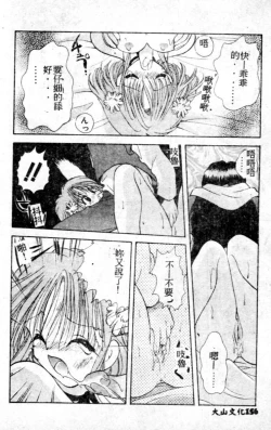 Page 157 of Suki Yori Daisuki