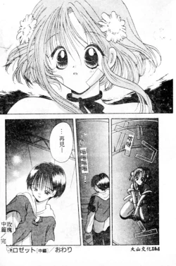 Page 165 of Suki Yori Daisuki