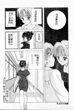 Page 43 of Suki Yori Daisuki