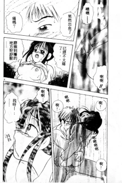 Page 59 of Suki Yori Daisuki