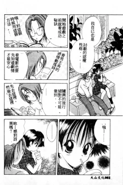 Page 83 of Suki Yori Daisuki