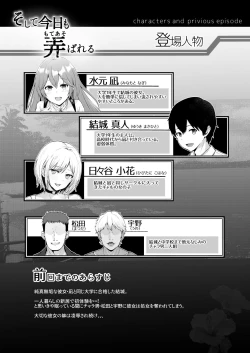 Page 3 of Soshite Kyou mo Moteasobareru 2