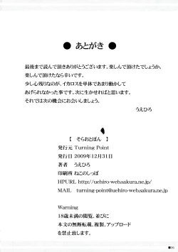 Page 26 of Soraotobon