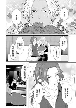 Page 72 of Sentimental SexCaba Night | 意乱情迷♂风俗店之夜 Ch. 1-3