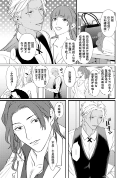 Page 75 of Sentimental SexCaba Night | 意乱情迷♂风俗店之夜 Ch. 1-3