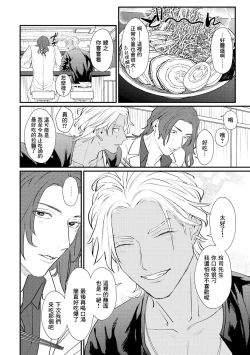 Page 78 of Sentimental SexCaba Night | 意乱情迷♂风俗店之夜 Ch. 1-3