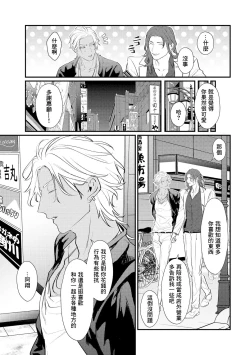 Page 79 of Sentimental SexCaba Night | 意乱情迷♂风俗店之夜 Ch. 1-3