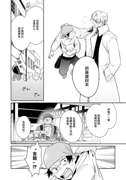 Page 11 of Uragirimono no Love Song 2 | 叛徒的情歌 续篇 - 01