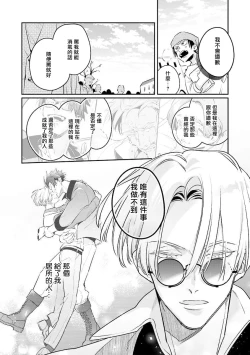 Page 13 of Uragirimono no Love Song 2 | 叛徒的情歌 续篇 - 01