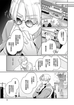 Page 16 of Uragirimono no Love Song 2 | 叛徒的情歌 续篇 - 01