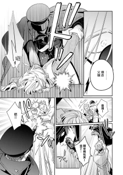 Page 32 of Uragirimono no Love Song 2 | 叛徒的情歌 续篇 - 01