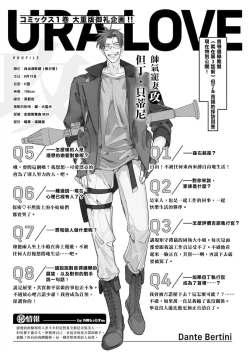 Page 36 of Uragirimono no Love Song 2 | 叛徒的情歌 续篇 - 01