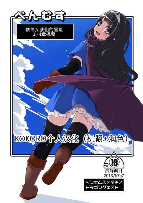 Download Benmusu Bouken no Sho "Bangai" 1~4 no Arasuji Matome