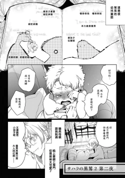 Page 102 of Sahara no Kuro Washi 2 side Alkil | 撒哈拉的黑鹫2 | 雨夜的月亮 前篇+后篇 | 第一夜第三夜