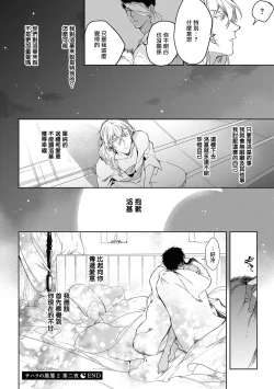 Page 129 of Sahara no Kuro Washi 2 side Alkil | 撒哈拉的黑鹫2 | 雨夜的月亮 前篇+后篇 | 第一夜第三夜