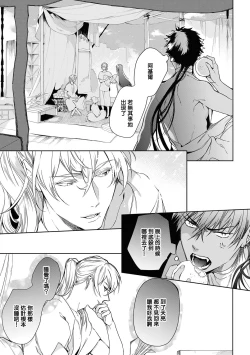 Page 133 of Sahara no Kuro Washi 2 side Alkil | 撒哈拉的黑鹫2 | 雨夜的月亮 前篇+后篇 | 第一夜第三夜