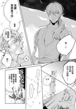 Page 142 of Sahara no Kuro Washi 2 side Alkil | 撒哈拉的黑鹫2 | 雨夜的月亮 前篇+后篇 | 第一夜第三夜