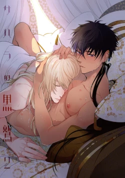 Page 3 of Sahara no Kuro Washi 2 side Alkil | 撒哈拉的黑鹫2 | 雨夜的月亮 前篇+后篇 | 第一夜第三夜