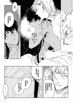Page 73 of Sahara no Kuro Washi 2 side Alkil | 撒哈拉的黑鹫2 | 雨夜的月亮 前篇+后篇 | 第一夜第三夜