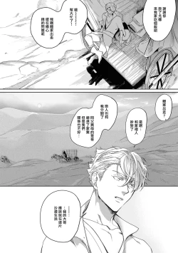 Page 86 of Sahara no Kuro Washi 2 side Alkil | 撒哈拉的黑鹫2 | 雨夜的月亮 前篇+后篇 | 第一夜第三夜