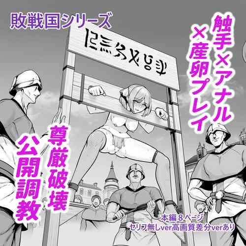 [Sevengar] Haisenkoku no Himegimi,  Hiroba  de  Anal Choukyou   no Seika o Ohirome Sareru.