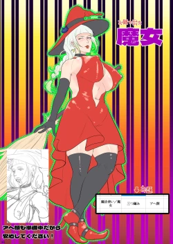 Page 33 of Sokuochi Majo-san