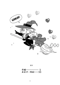 Page 4 of Sokuochi Majo-san