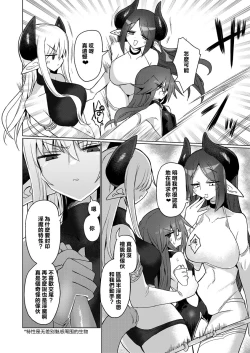 Page 8 of Onna Inma nara Touzen Haeteru yo ne!! | 女淫魔的话当然有那话儿啦！！