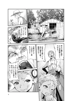Page 2 of Tsuyagari Mura 7
