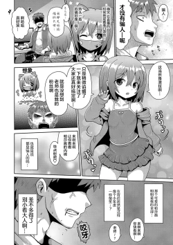 Page 12 of Kigasumeba Mesugaki | 那就做到你滿意吧雌小鬼