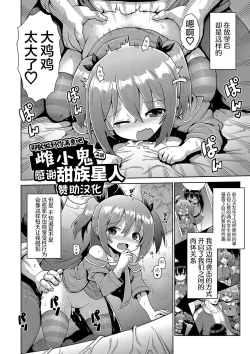 Page 28 of Kigasumeba Mesugaki | 那就做到你滿意吧雌小鬼