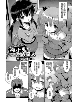 Page 2 of Kigasumeba Mesugaki | 那就做到你滿意吧雌小鬼