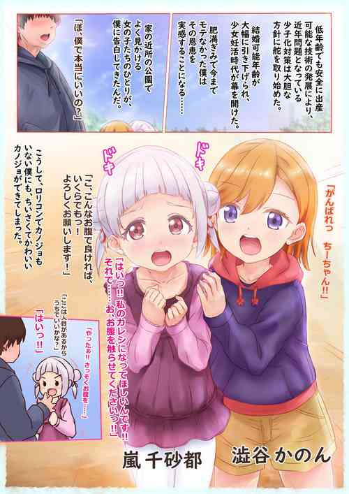 [Miyuhodou] Loli Arashi Chisato to Shibuya Kanon no Ninshin Shussan  (Love Live! Superstar!!)