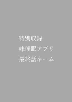 Page 220 of Imouto Saimin  Appli - SISTER HYPNOSIS app