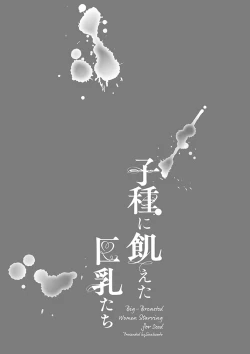 Page 44 of Kodane ni Ueta KyonyuuBig-Breasted Women Starving for Seed