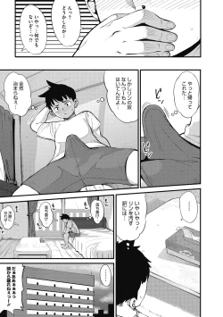 Page 174 of Girigiri Idol