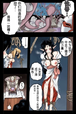 Page 14 of Mankoku Bujutsukai 2