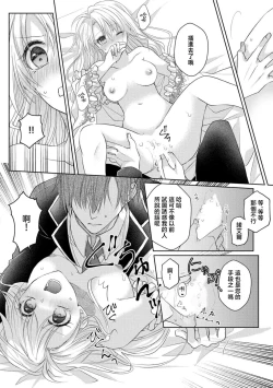 Page 14 of bicchi na reijou ni tensei shitara kouha na tsukibito to R18 tenkai ni narimashita | 转生成放荡大小姐之后与强硬派随从有了R18展开（tensei nochi、koyoi mo kare ha watashi wo omoku atsuku motometekimasu）