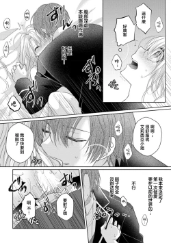 Page 15 of bicchi na reijou ni tensei shitara kouha na tsukibito to R18 tenkai ni narimashita | 转生成放荡大小姐之后与强硬派随从有了R18展开（tensei nochi、koyoi mo kare ha watashi wo omoku atsuku motometekimasu）