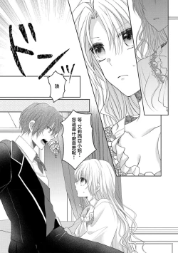 Page 7 of bicchi na reijou ni tensei shitara kouha na tsukibito to R18 tenkai ni narimashita | 转生成放荡大小姐之后与强硬派随从有了R18展开（tensei nochi、koyoi mo kare ha watashi wo omoku atsuku motometekimasu）