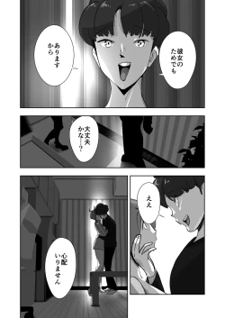 Page 45 of Oitekebori Tsuma Sasae wa Ikemen Dekachin Daigakusei