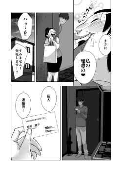 Page 7 of Oitekebori Tsuma Sasae wa Ikemen Dekachin Daigakusei