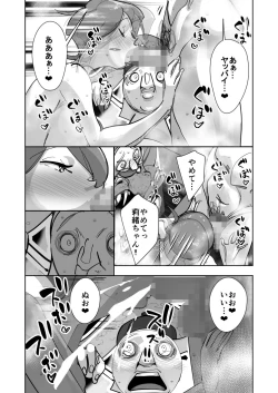 Page 81 of Oitekebori Tsuma Sasae wa Ikemen Dekachin Daigakusei