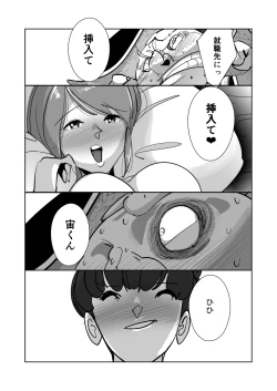 Page 99 of Oitekebori Tsuma Sasae wa Ikemen Dekachin Daigakusei