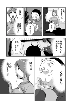 Page 9 of Oitekebori Tsuma Sasae wa Ikemen Dekachin Daigakusei