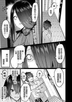 Page 7 of [Doujin Echigoya (Echigoya Takeru)] -Ore ga Onna (mesu) ni Ochiru made- [Chinese]