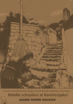 Page 1 of Kamirenjaku de Chuugakusei! | Middle schoolers at Kamirenjaku!