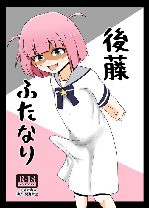 Download Gotou Futanari