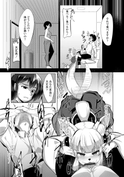 Page 121 of Kouun no Megami - Goddess of Fortune