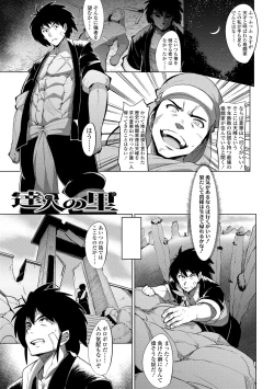 Page 161 of Kouun no Megami - Goddess of Fortune